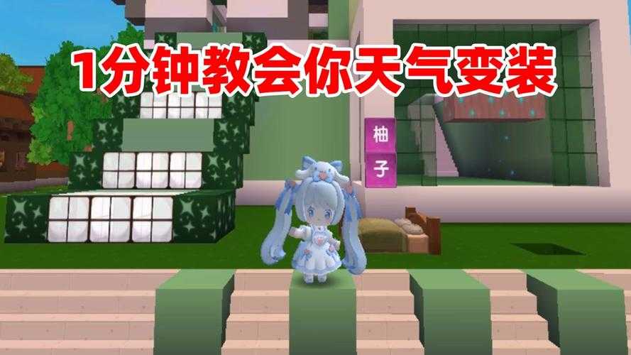迷你世界黑天怎么转换成白天，发现 时间 转换成