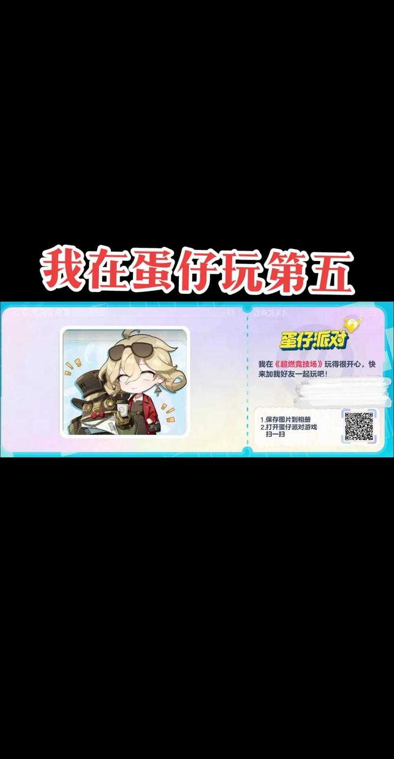 蛋仔派对真心蛋的使用方法,使用方法 玩家,真心