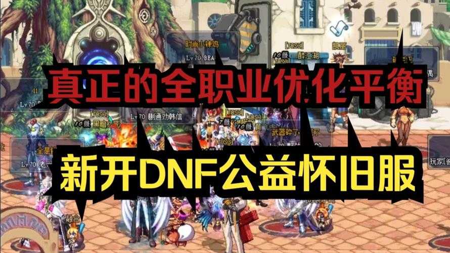 DNF100级改版:职业平衡 副本革新 社交升级 装备优化