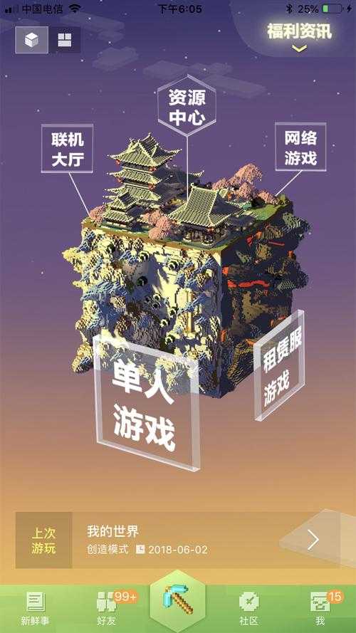 新手必看:如何快速掌握我的世界iOS版?