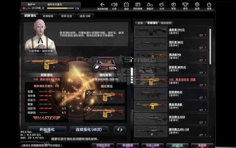 csol武器强化经验表