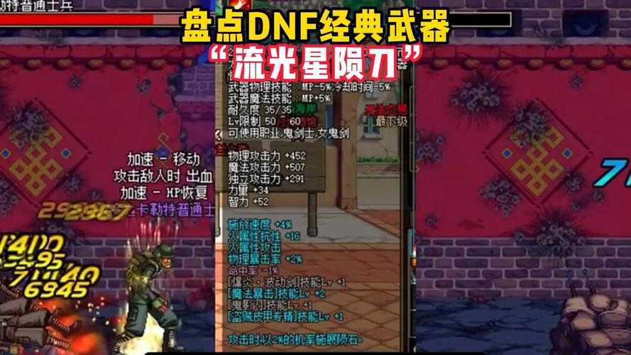 2025年DNF流光星陨刀110级属性与获取全解析