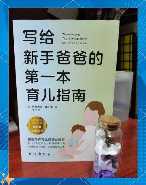 如何快速让新手爸爸晋级成专家级育儿达人?新手爸爸装备指南