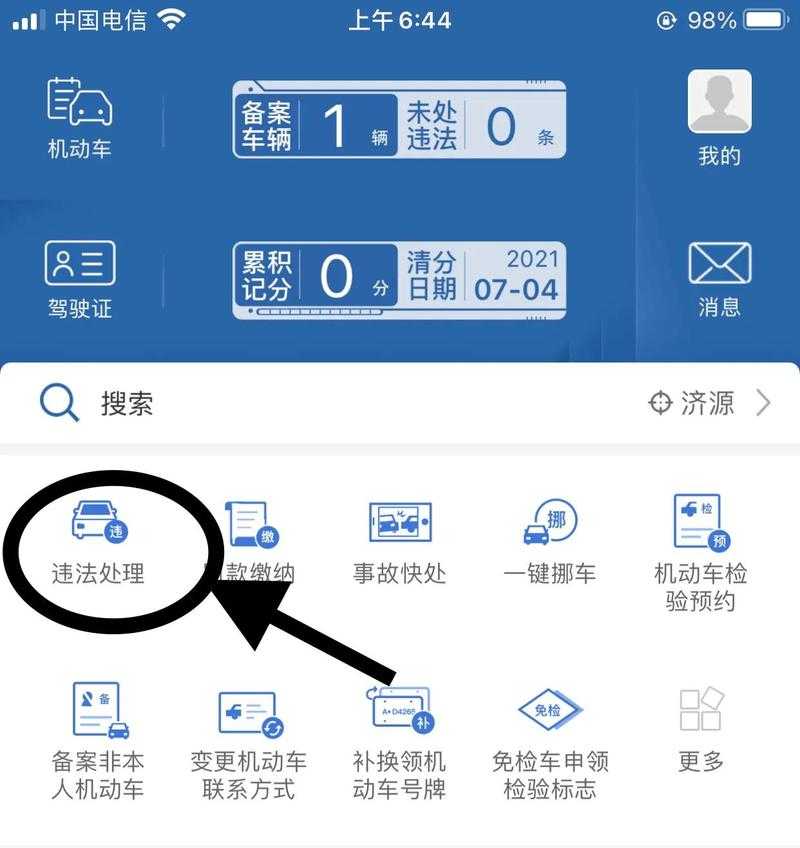 如何便捷地进行123123违章查询与在线交费?