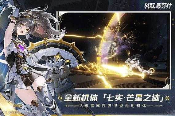 《战双帕弥什》2025手机号绑定指南与安全对比