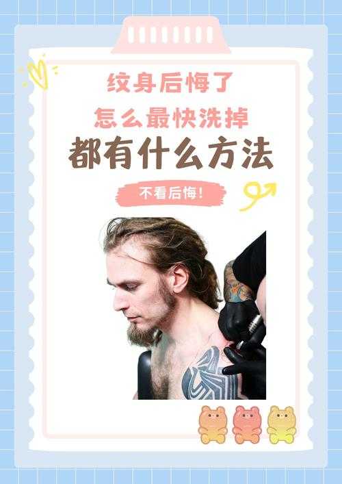 纹身曾是热爱的印记 但洗纹身却可能成为一场漫长的煎熬 如果你