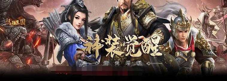 三国页游2025压秒通关全攻略