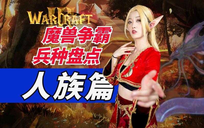 魔兽争霸中兵种的稀有度对游戏进程有何影响