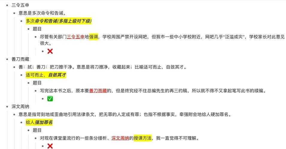 绳与刀:成语中的深刻教训与智慧