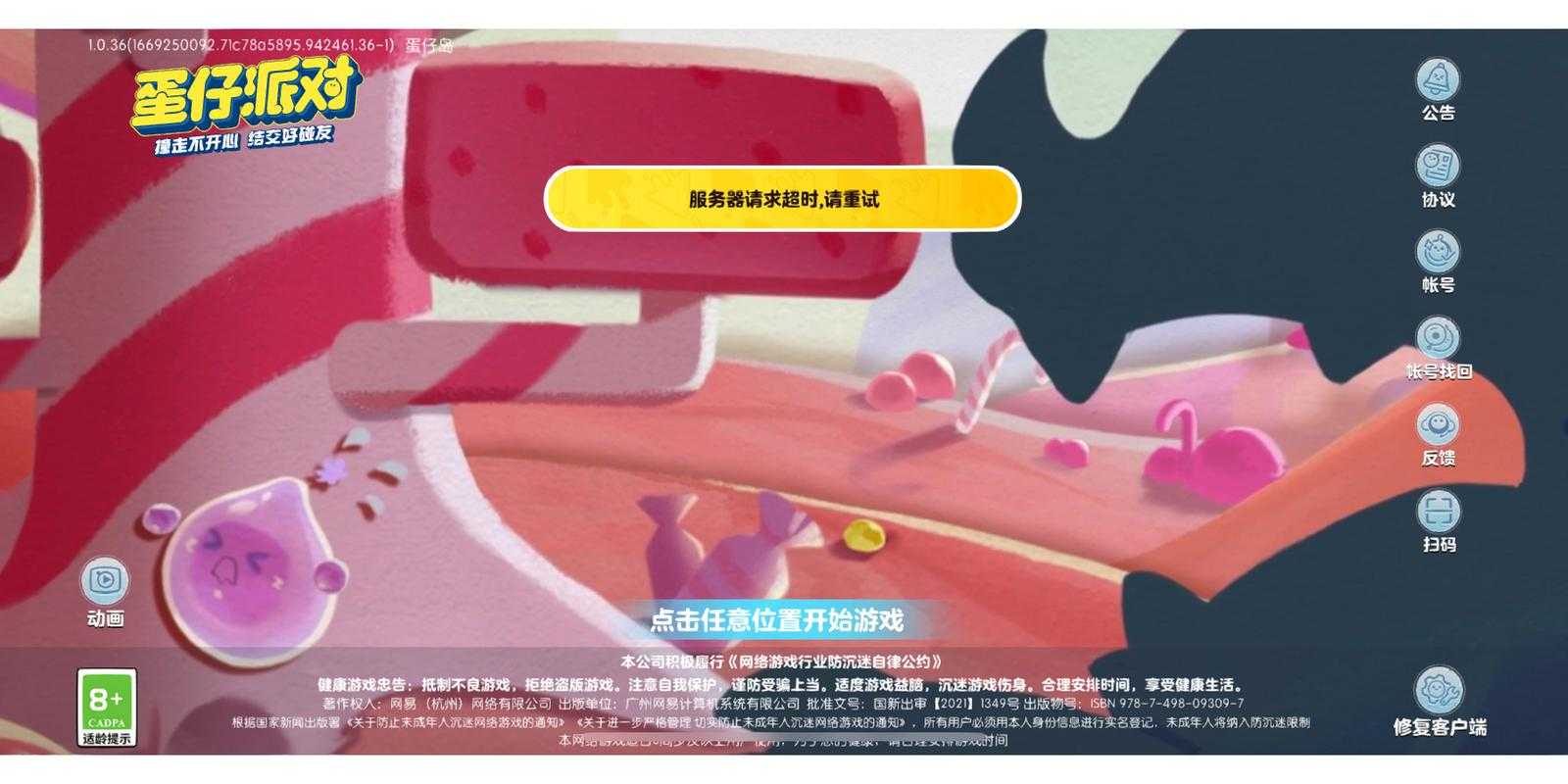蛋仔派对登不了解决的办法,游戏,服务器 不了解