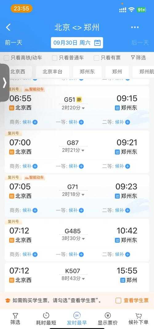 如何安全快捷地通过网上预订火车票?火车票网上订票全攻略