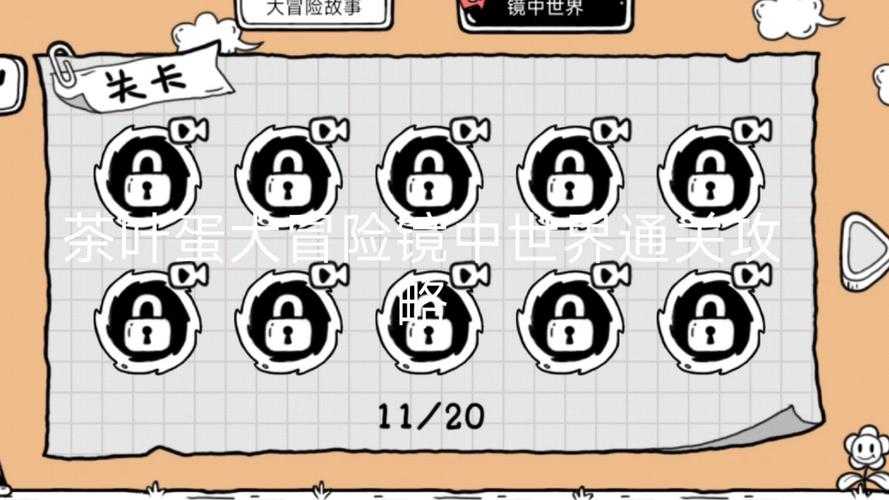 2025年5月茶叶蛋大冒险102关通关全攻略（技巧／隐藏要素）