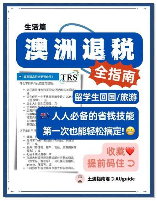 海淘猴澳洲购免税攻略:省钱技巧大揭秘