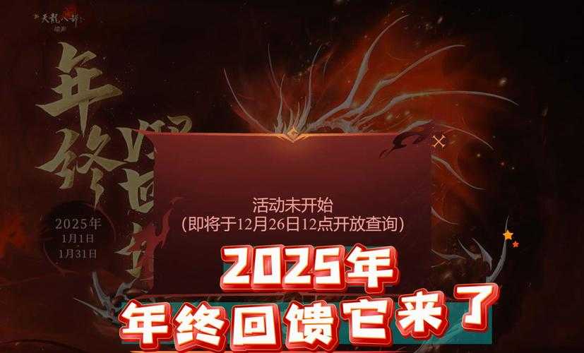 以下是对《天龙八部》昵称使用场景及2025年新趋势的深度解析与执行建议: