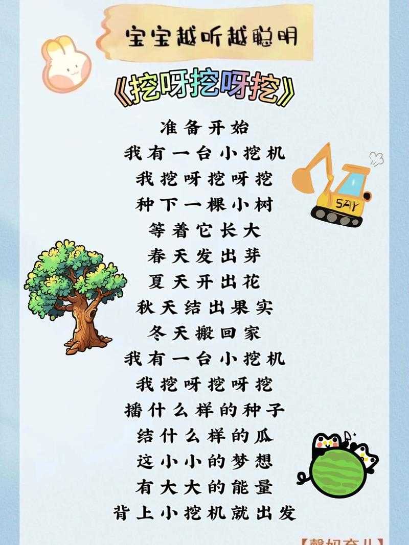 《挖呀挖》2025年覆盖93.5%幼儿园成劳动教育标杆