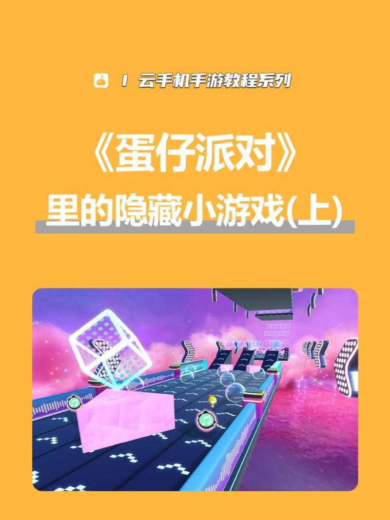 蛋仔派对你的隐藏空间怎么进 触发,隐藏,隐藏
