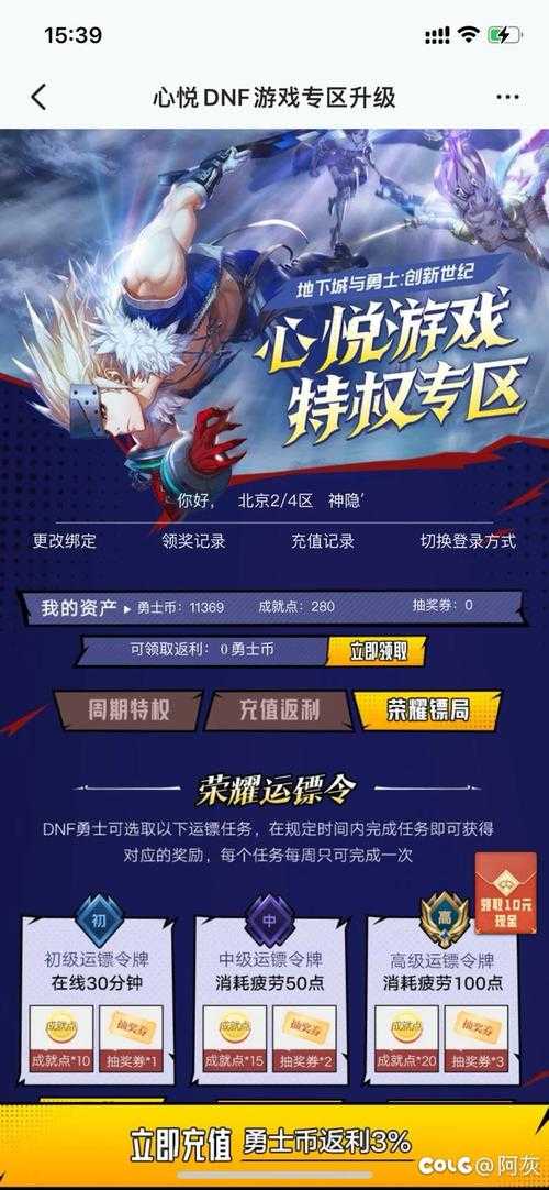 2025年DNF心悦俱乐部APP官方下载指南与功能升级