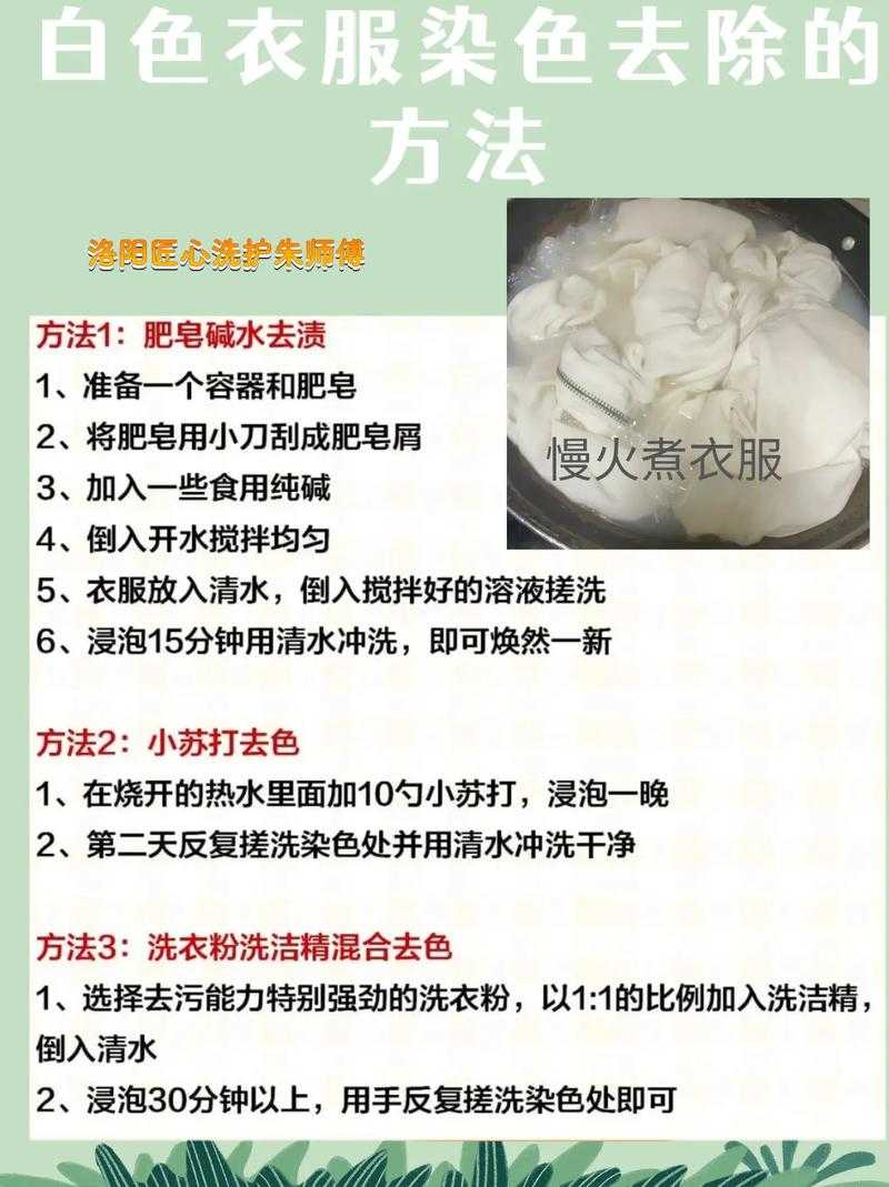 衣物漂白小技巧:轻松去除顽固污渍