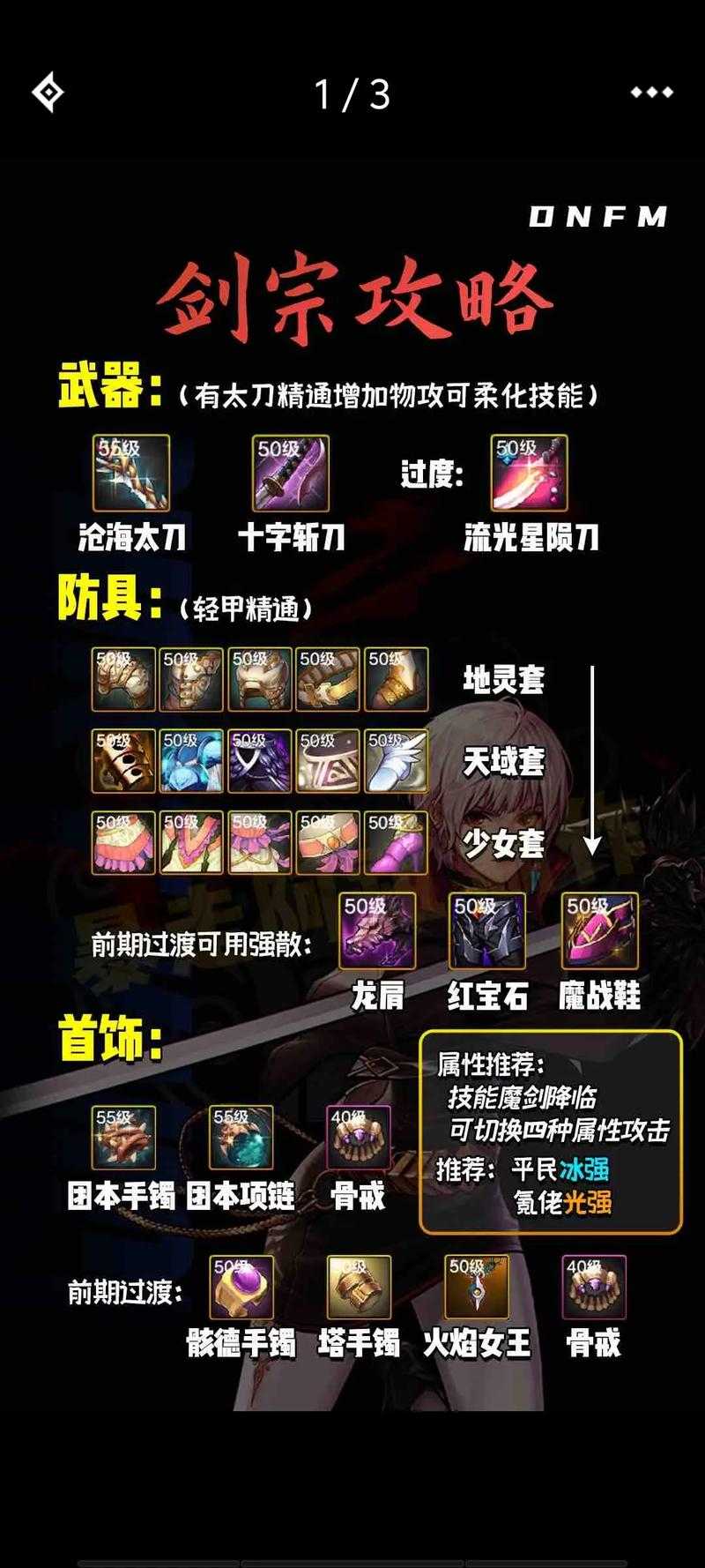 DNF110短剑剑宗2025三种加点方案解析