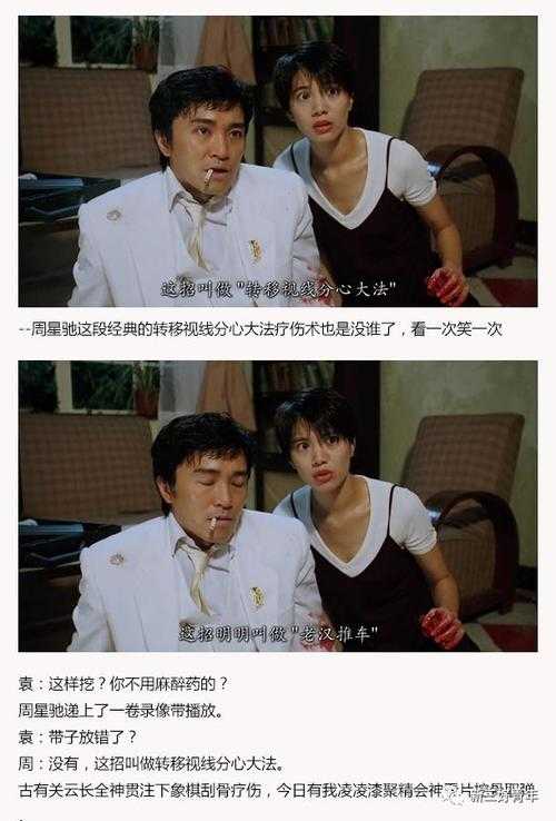 如何解读周星驰电影《007》中的经典元素和精彩之处？