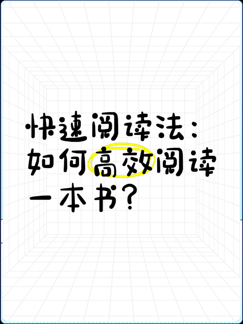 如何吸引读者并促进深度阅读?