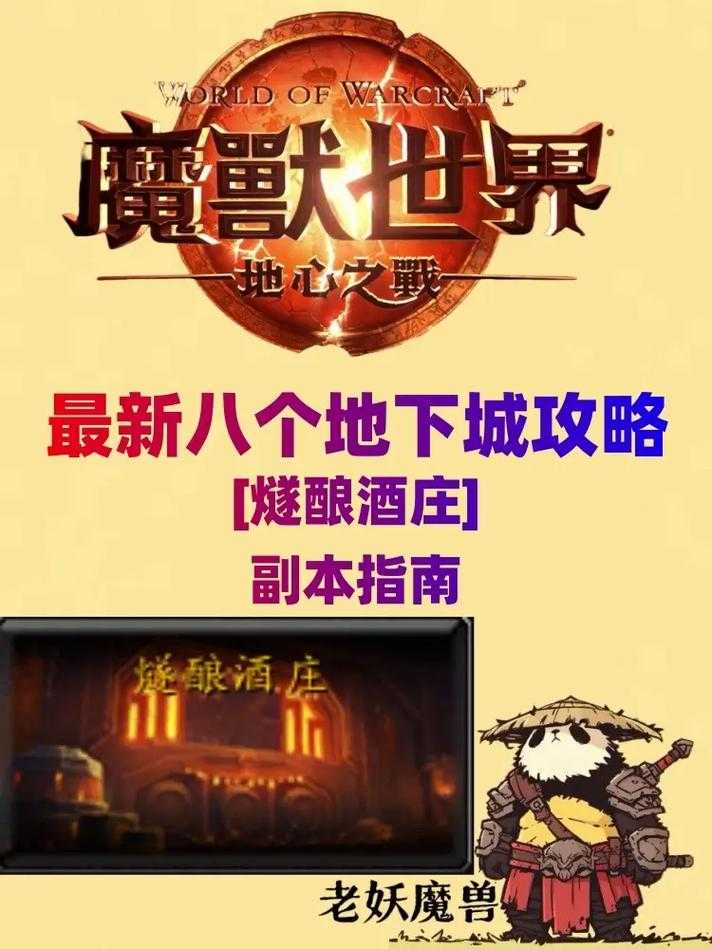 魔兽世界英雄副本重置时间及刷新机制