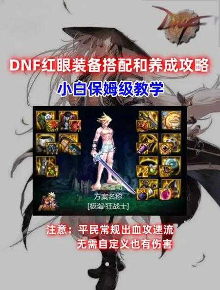 2025年DNF狂战士装备搭配攻速暴击流派