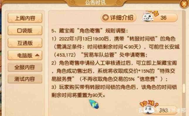 梦幻西游宝宝赐福后会有时间锁吗