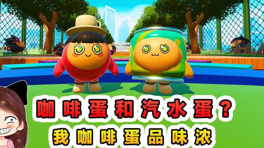 蛋仔派对漫咖啡厅