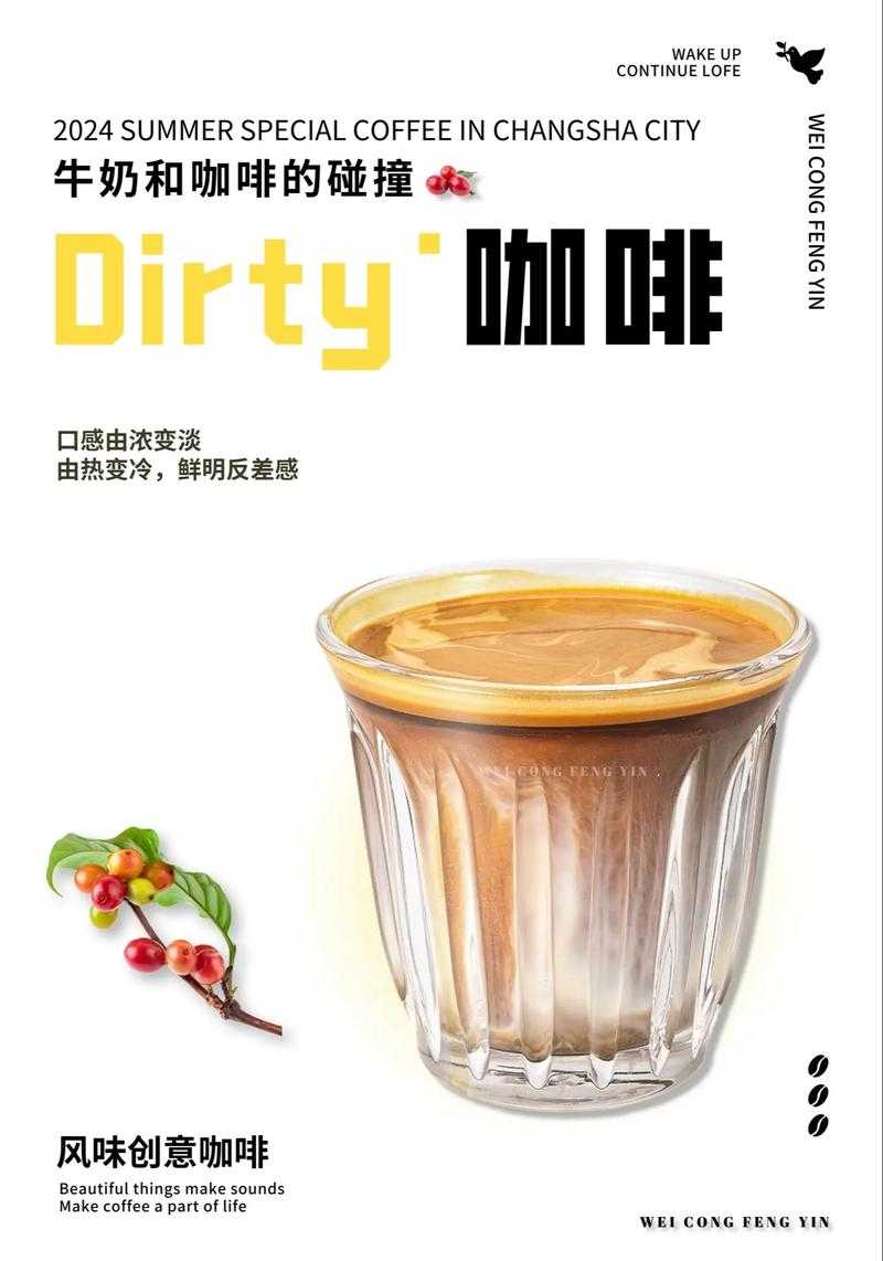 Dirty咖啡发音与2025市场趋势解析