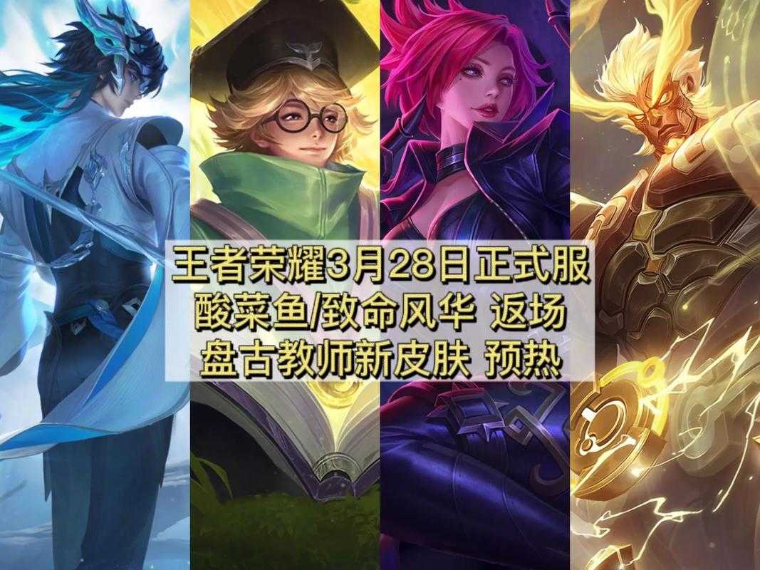 王者荣耀新赛季定档3月28日 更新，赛季，更新