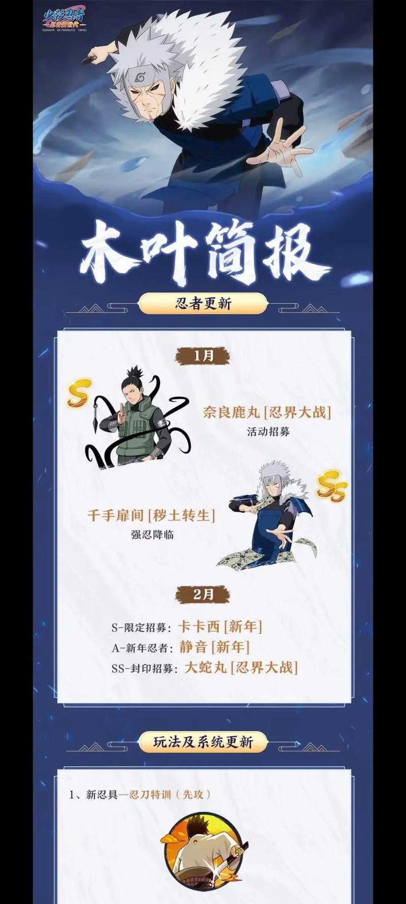 2025火影忍具战术：高阶适配胜率89%通关优化