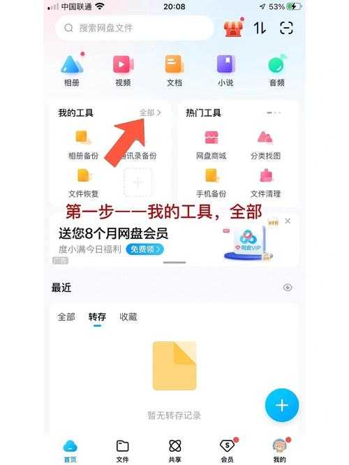 如何有效利用百度网盘进行文件存储与分享?网盘使用技巧分享