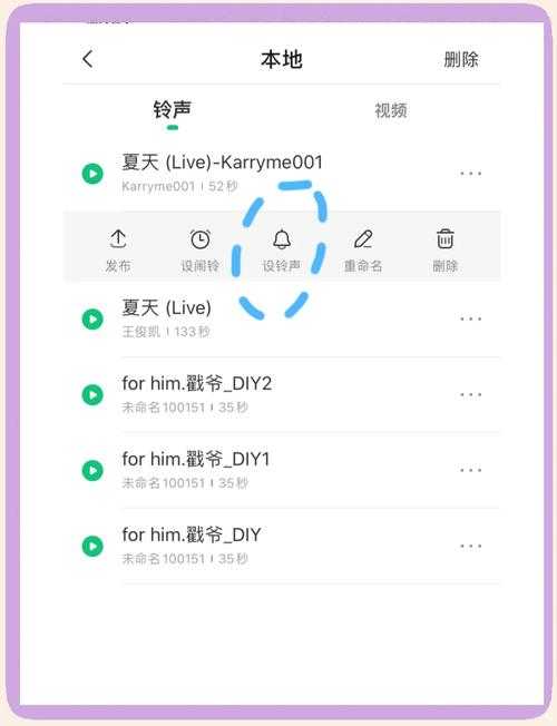 苹果设备中如何将本地音乐文件设置为铃声