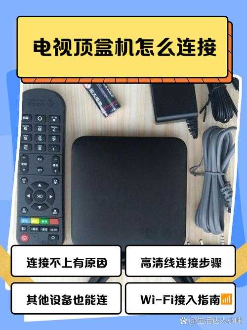 如何安装数字电视盒子:简单步骤指南