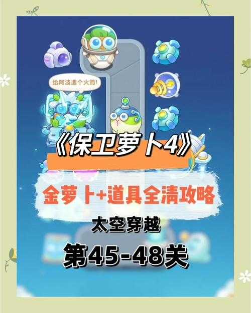 根据《保卫萝卜4》2025年5月版本更新内容与冰冻兔威胁的战术演变,以下是针对性策略指南: