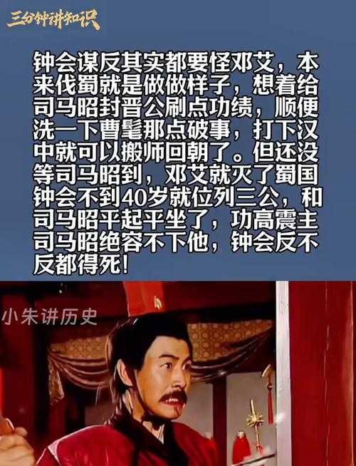 钟会邓艾双璧破蜀汉