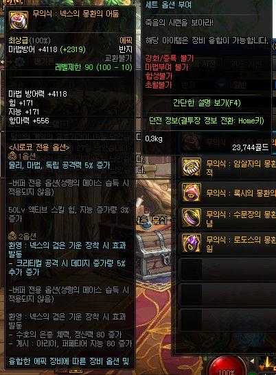 dnf流浪武士希洛克毕业装备