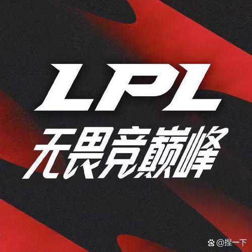 2025LPL选手编号全解析:传奇至青训规则