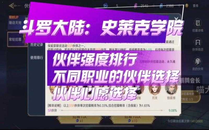 2025年 斗罗大陆 史莱克学院 手游深度体验报告