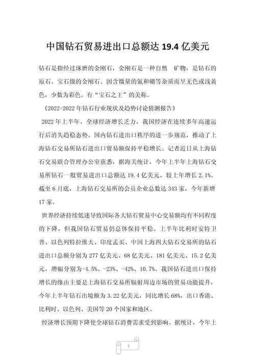 2025年钻石贸易报告