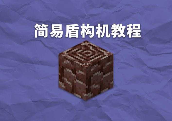 玩具我的世界盾牌怎么合成，盾牌，木板，盾牌