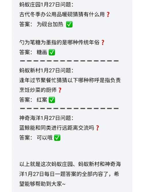 蚂蚁庄园11月27日答案速查 全天题目 隐藏技巧