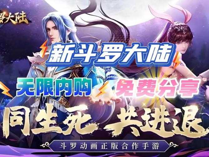 2025年 斗罗大陆 官服下载全攻略 附权威数据对比