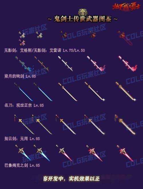 dnf决斗场武器外观大全