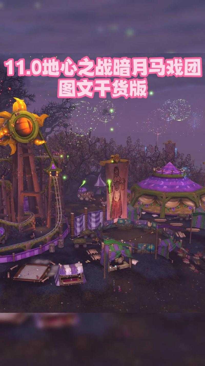 魔兽世界怀旧服马戏团位置及开放时间