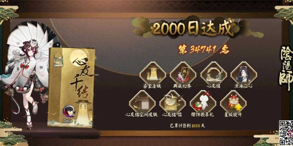 阴阳师2000天典藏券能送人吗，阴阳师 账号 典藏