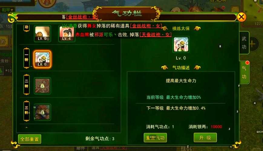 如何提升《热血江湖》中武器飞烟刃的战斗力