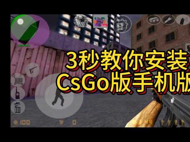 新手必看:CSGO手机版中文版下载指南