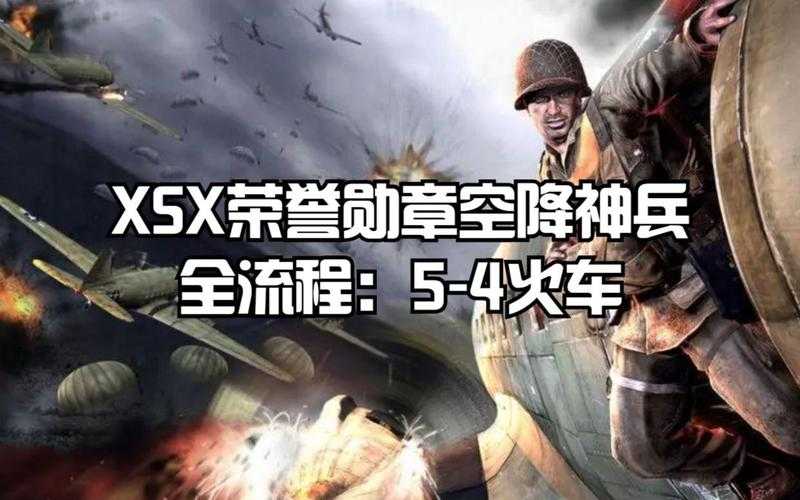 《荣誉勋章5》2025引擎革新与市场突破